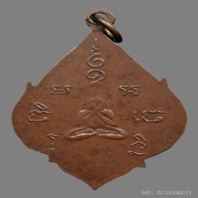 เหรียญหลวงพ่อทอง วัดหลวงปรีชากูล ปี2478 จ.ปราจีนบุรี 