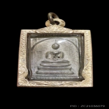 สมเด็จเนื้อตะกั่วรุ่นแรก หลวงปู่โต๊ะ ปี 2514 (1 ใน 1,200) 