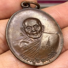 หลวงปู่สี วัดเขาถ้ำบุญนาค นครสวรรค์ เหรียญหน้าหนุ่ม