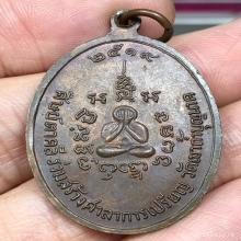 หลวงปู่สี วัดเขาถ้ำบุญนาค นครสวรรค์ เหรียญหน้าหนุ่ม