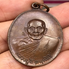 หลวงปู่สี วัดเขาถ้ำบุญนาค นครสวรรค์ เหรียญหน้าหนุ่ม