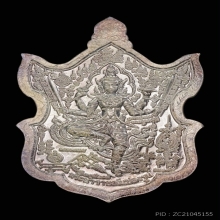 เหรียญนารายณ์แปลงรูป หลวงปู่กาหลง เนื้อเงิน