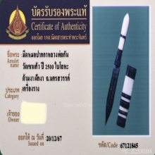 มีดหมอหลวงพ่อกัน วัดเขาแก้ว จ.นครสวรรค์