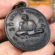 หลวงปู่สี วัดเขาถ้ำบุญนาค นครสวรรค์ เหรียญมหาลาภ