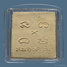 หลวงพ่อพระใส เนื้อผง พิมพ์ใหญ่ ปี2520 จ.หนองคาย