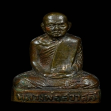 รูปหล่อปั๊มโบราณ หลวงพ่อสวาสดิ์ วัดห้วยร่วม จ.นครสวรรค์