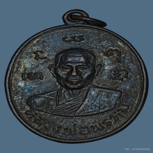 เหรียญประคำหลวงพ่อพรหม วัดขนอนเหนือ พิมพ์หลังยันต์ ปี2513