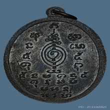 เหรียญประคำหลวงพ่อพรหม วัดขนอนเหนือ พิมพ์หลังยันต์ ปี2513
