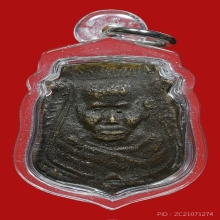 หลวงพ่อน้อย วัดธรรมศาลา เหรียญหล่อหน้าเสือ รุ่น๒