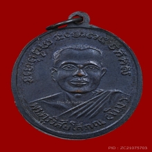 เหรียญ หลวงปู่ทวด วัดช้างให้ ปี 2504 เหรียญ รุ่น4 ติดที่ 1