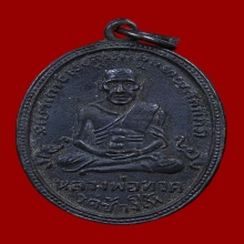 เหรียญ หลวงปู่ทวด วัดช้างให้ ปี 2504 เหรียญ รุ่น4 ติดที่ 1