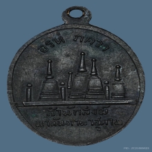 เหรียญหลวงพ่อชม วัดเขานันทาพาสุภาพ รุ่น2 เนื้อทองแดง ปี2511 