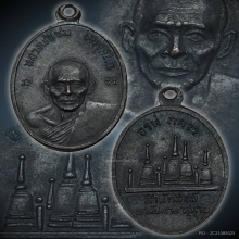 เหรียญหลวงพ่อชม วัดเขานันทาพาสุภาพ รุ่น2 เนื้อทองแดง ปี2511 