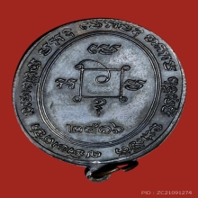 หลวงพ่อแดง วัดเขาบันไดอิฐ เหรียญรัตโต เพชรกลับ หายากครับ