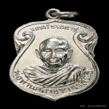 เหรียญพ่อท่านคล้าย ประจำวันอาทิตย์