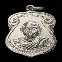 เหรียญพ่อท่านคล้าย ประจำวันอาทิตย์