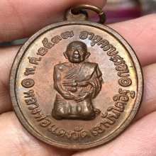 หลวงพ่อแดง วัดเขาบันไดอิฐ เหรียญคุกเข่า ผิวไฟ