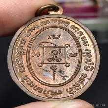 หลวงพ่อแดง วัดเขาบันไดอิฐ เหรียญคุกเข่า ผิวไฟ