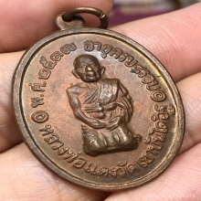 หลวงพ่อแดง วัดเขาบันไดอิฐ เหรียญคุกเข่า ผิวไฟ
