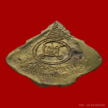 พระราหู หล่อโบราณ หลวงปู่กาหลง เขี้ยวแก้ว รุ่นเเรก