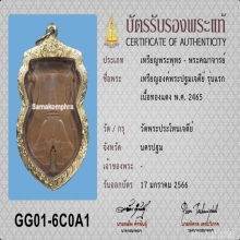 องค์พระปฐมเจดีย์ รุ่นแรก 2465 จ.นครปฐม