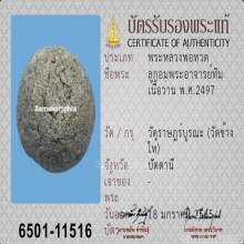 ลูกอมว่าน97 วัดช้างให้