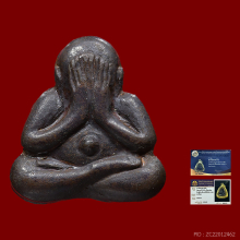 ปิดตาหลวงปู่ทิมหลังรูปสะดือขีด(นิยม) ปี2517 