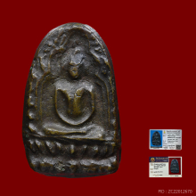 เหรียญหล่อพระครูลืม พิมพ์ซุ้มกอ 