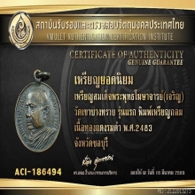 เหรียญสมเด็จพระพุทธโฆษาจารย์ (เจริญ ญาณวโร) วัดเขาบางทราย 
