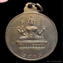 เหรียญท้าวมหาพรหม (พระพรหมเอราวัณ) 2514  คอ3 เส้น