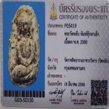 พระกรุวัดพลับ พิมพ์ตุ๊กตาเล็ก ปี2380