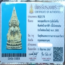 ชินราชอินโดจีน 2485 พิมพ์หน้าเสาร์ห้า 