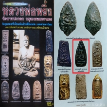 เหรียญหล่อหลวงปู่พริ้ง วัดบางปะกอก พิมพ์สมาธิเม็ดบัว