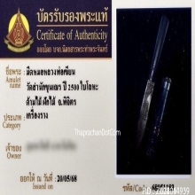 มีดหมอ หลวงพ่อเขียน ธมมฺรักขิโต วัดสำนักขุนเณร จังหวัดพิจิตร