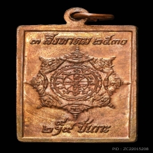 แสตมป์ปลดหนี้ ปี30