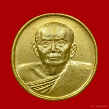 เหรียญหลวงปู่หมุน กะไหล่ทอง ออกวัดคลองทราย จ.จันทบุรี ปี2543