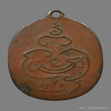 เหรียญหลวงพ่อแดง วัดสามพัน  รุ่นแรก ปี2485