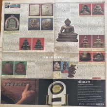 พระปิดตา หลวงพ่อแก้ว วัดเครือวัลย์ จ.ชลบุรี (องค์ดารา)