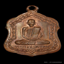 เหรียญโล่ห์เล็ก หลวงพ่อพรหม วัดช่องแค ปี2516