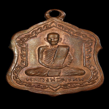 เหรียญโล่ห์เล็ก หลวงพ่อพรหม วัดช่องแค ปี2516