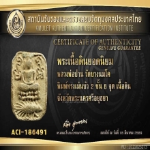 หลวงพ่อปาน ทรงเม่นบัว 2 ชั้น 8 จุด