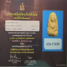 พระกรุวัดพลับ พิมพ์พุงป่องใหญ่ ปี2380