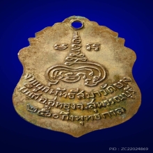 เหรียญรุ่น 2 หลวงพ่อสมบุญ วัดยางยี่แส จ.สุพรรณบุรี