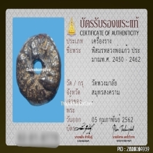 ตะกรุดพิสมร หลวงพ่อแก้ว วัดพวงมาลัย สมุทรสงคราม ยุคต้น