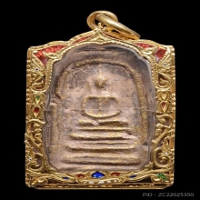 สมเด็จวัดระฆัง พิมพ์ฐานแซม 