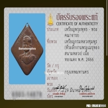 เหรียญข้าวหลามตัด กรมหลวงชุมพรเขตอุดมศักดิ์ รุ่นแรก ปี2466