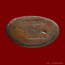 หลวงปู่ทวด บัวรอบก้นลายเซนต์ ปี2508