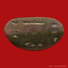 หลวงพ่อทวด บัวรอบ ปี 2541 เนื้อทองเหลือง