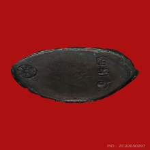 พระกริ่งนเรศวรวังจันทร์ รุ่นแรก ปี2507