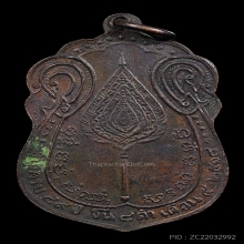 เหรียญเสมาพัดยศ หลวงปู่โต๊ะ วัดประดู่ฉิมพลี ปี2518